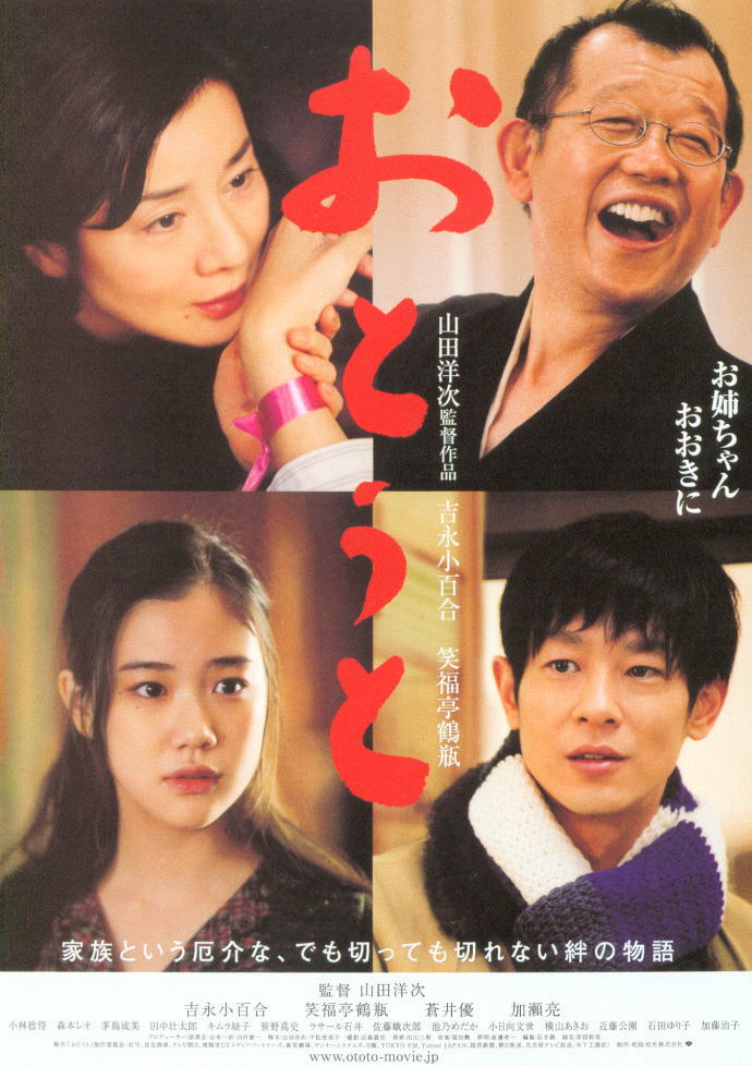 映画「おとうと」 6月18日 花巻市文化会館